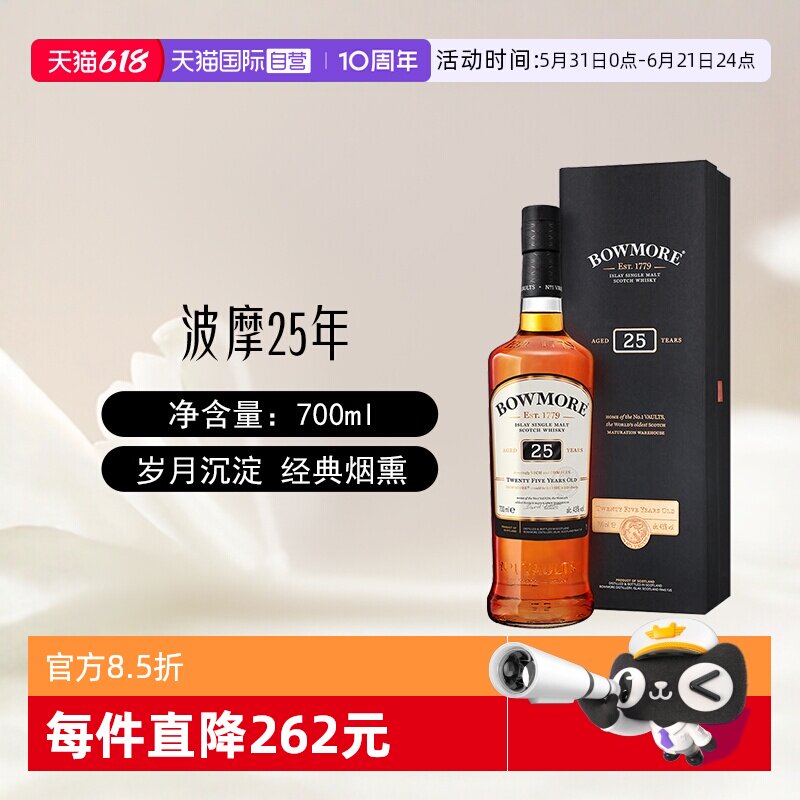 【自营】英国进口波摩25年Bowmore苏格兰单一麦芽威士忌洋酒700ml