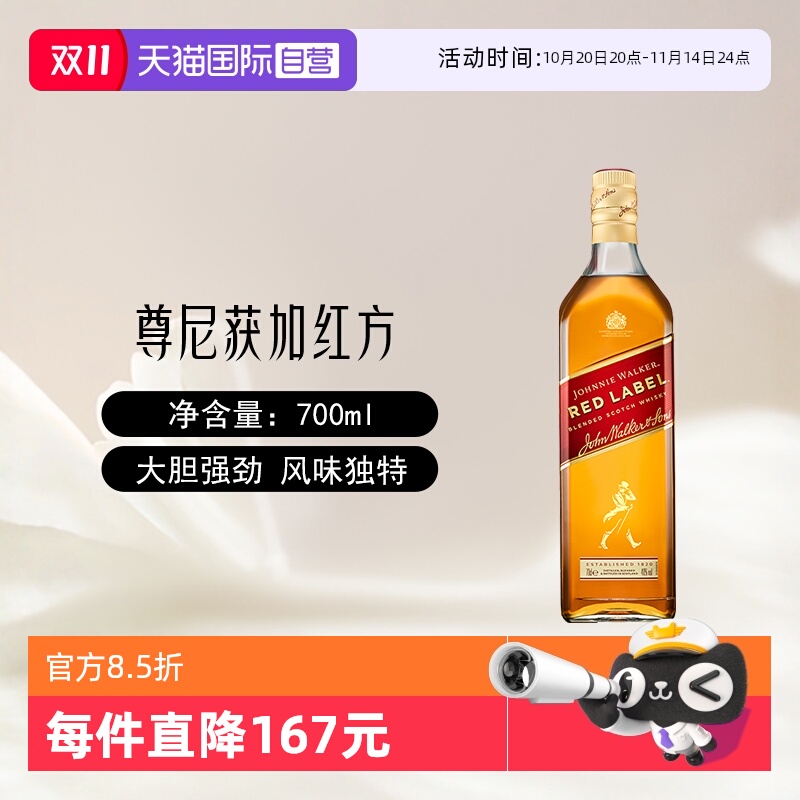 【自营】尊尼获加红方红牌苏格兰威士忌酒700ml进口洋酒可乐桶