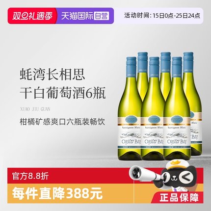 【自营】蚝湾(OysterBay)长相思干白葡萄酒750ml*6新西兰原装进口