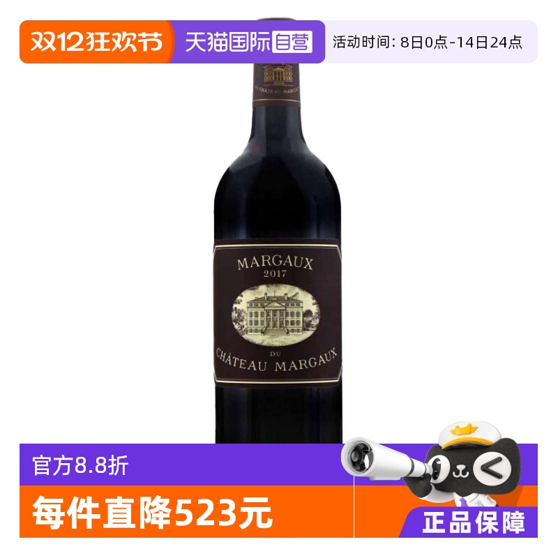 法国一级庄三牌玛歌黑亭干红2017