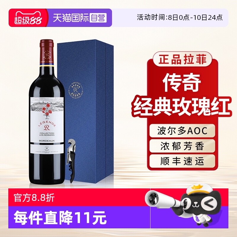 【自营】拉菲罗斯柴尔德红酒法国波尔多传奇玫瑰AOC红酒单支礼盒