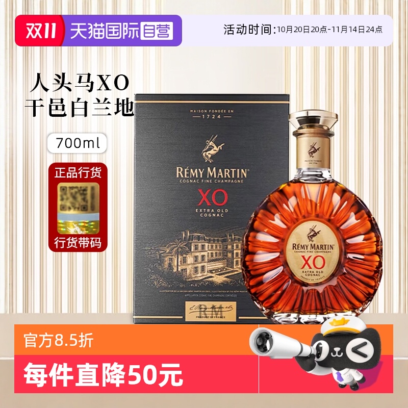 行货带码人头马XO干邑白兰地