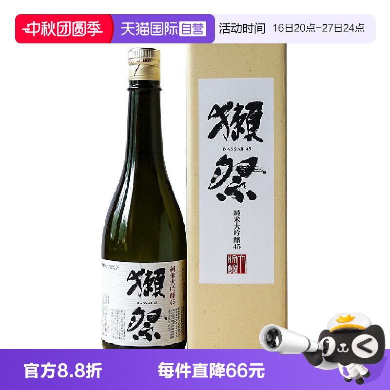 【自营】獭祭45四割五分720ml纯米大吟酿日本进口清酒正品带盒图片