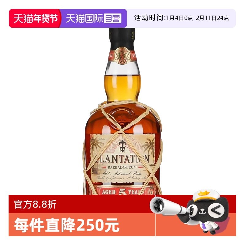 【自营】蔗园5年朗姆酒700ml巴巴多斯进口洋酒鸡尾酒调酒基酒正品