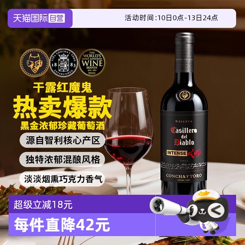【自营】干露红魔鬼黑金浓郁珍藏干红葡萄酒750ml 智利原瓶进口