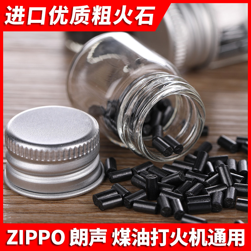 原装进口朗声打火机专用打火石ZP佐罗通用软火石加粗大火花火石粒图片