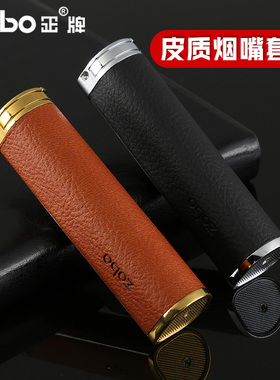 正品ZOBO正牌烟嘴便携盒皮套筒收纳盒高档皮质加长加大款烟嘴配件