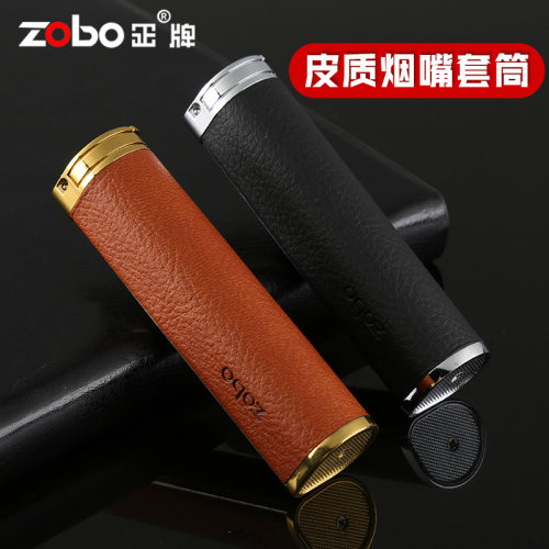 正牌高档烟嘴便携盒加长款皮套筒