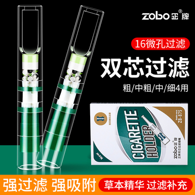 ZOBO正牌双芯微孔过滤烟嘴粗中细