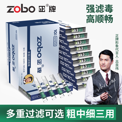 正品zobo正牌一次性过滤烟嘴