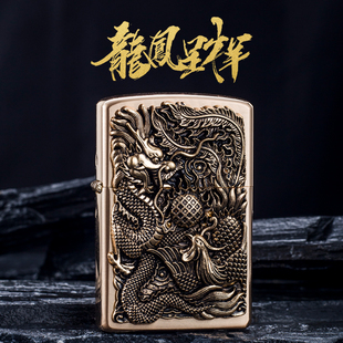 首领创意贴章龙凤呈祥煤油打火机纯黄铜复古防风老式 砂轮送男礼物