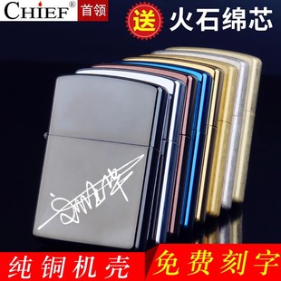 首领煤油防风打火机外壳805配件ZP火机通用黄铜外壳可激光刻字