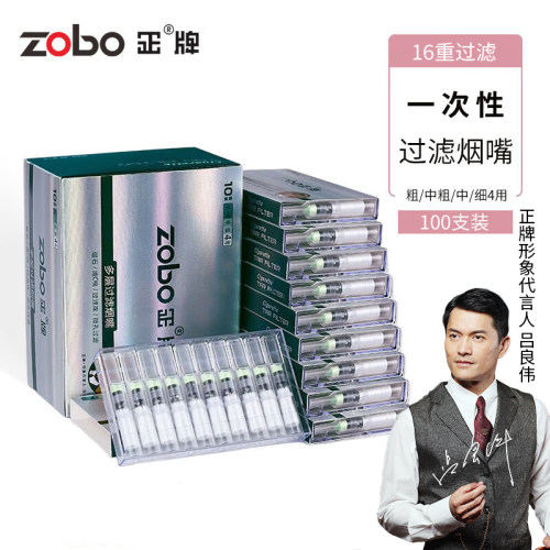 zobo正牌一次性过滤烟嘴