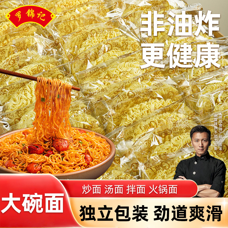 罗锦记大碗面火锅面非油炸图片