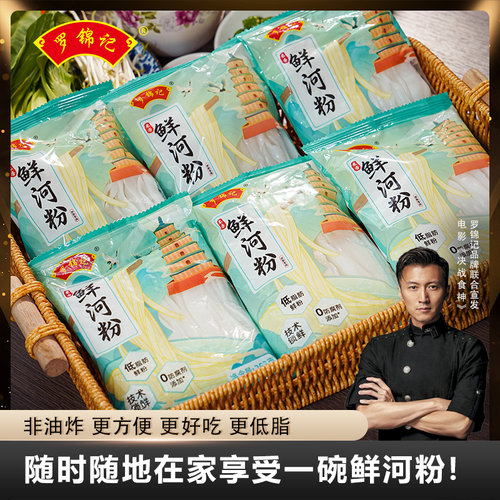 罗锦记鲜河粉，开袋既煮免泡