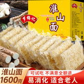 罗锦记山药面淮山面大碗面整箱面条独立装 非油炸饼面易消化大碗面