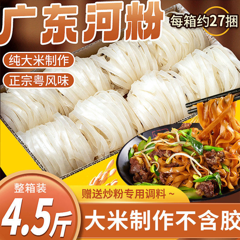罗锦记广东河粉宽粉炒牛河炒米粉丝米线速食干面皮干粉整箱非油炸