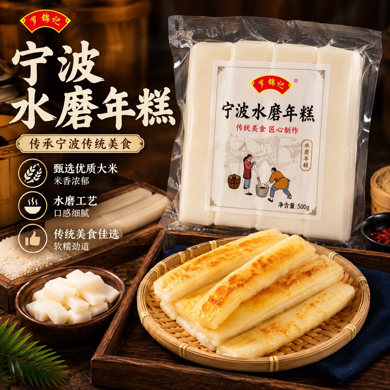 浙江宁波水磨年糕正宗手工年糕条图片