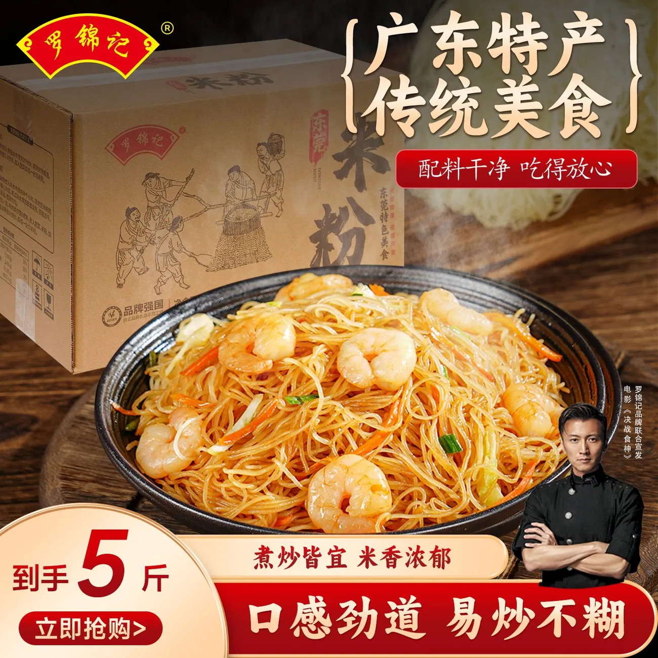 罗锦记新竹米粉炒粉汤粉可商用