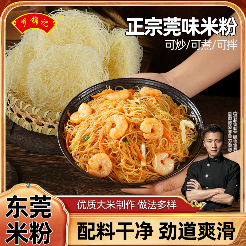 现货罗锦记东莞米粉广州