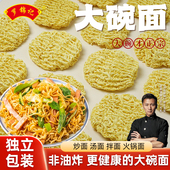 罗锦记大碗面鸡蛋面非油炸方便面饼独立劲道火锅面条拌面挂面炒面