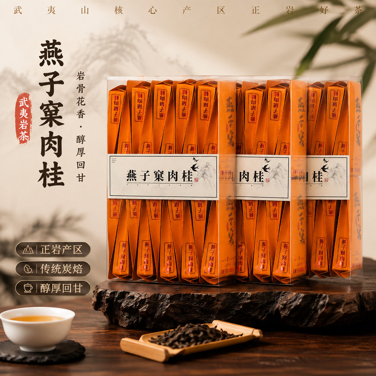 武夷山燕子窠肉桂茶叶500g浓香型碳焙乌龙茶花果香正岩大红袍茶叶