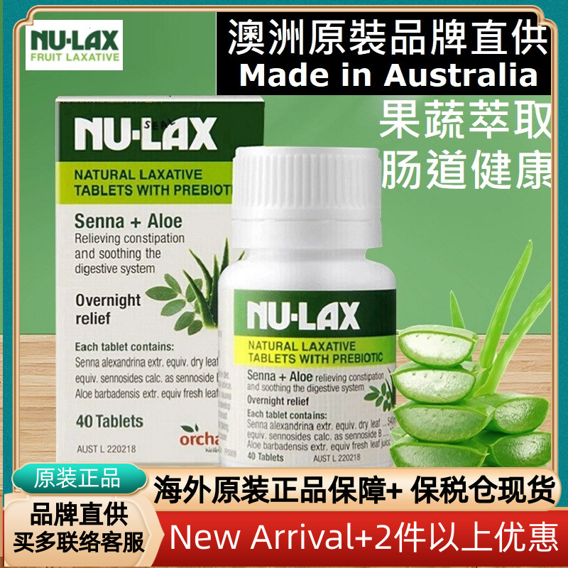 澳洲 Nu-lax 原味乐康片芦荟40粒蔬果肠道健康排便肥胖大餐进口 保健食品/膳食营养补充食品 果蔬膳食纤维/白芸豆提取物 原图主图