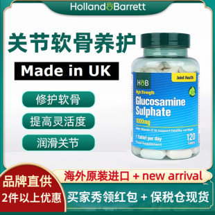 新版关节磨损疼痛呵护英国HB荷柏瑞氨糖软骨素1000mg120粒进口