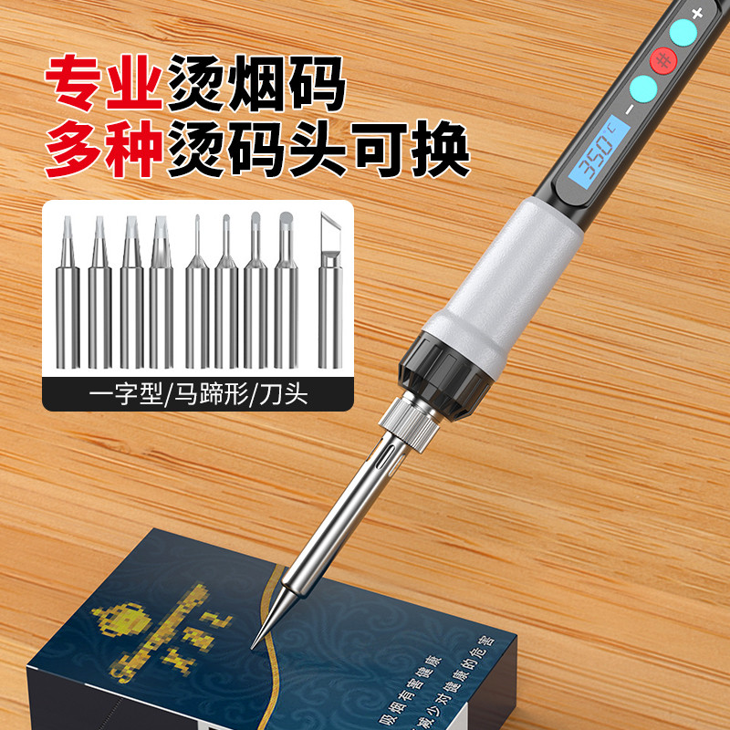 烫烟码去码神器可调温电烙笔