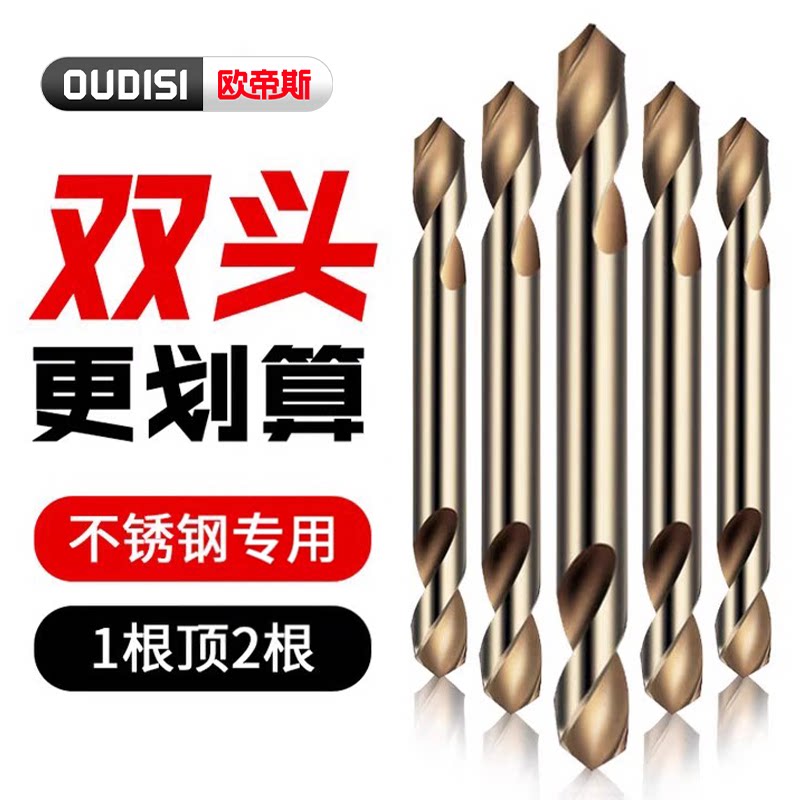 欧帝斯双头合金麻花钻图片