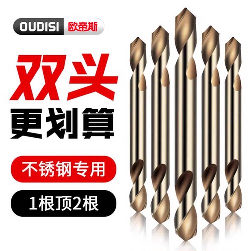欧帝斯双头合金麻花钻