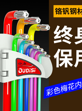 内六角扳手螺丝刀米花型花套装高硬度磁性特加长梅花内六角扳手