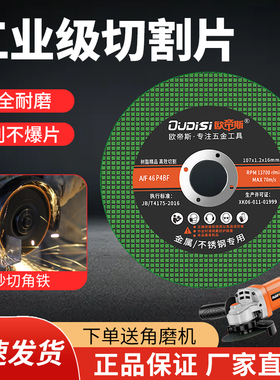 角磨机切割片大全切铁砂轮片打磨片磨光片抛光片金属切割片角磨机