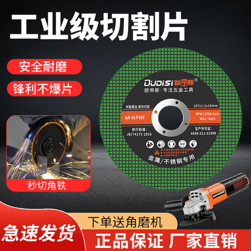 角磨机切割片大全切铁砂轮片打磨片磨光片抛光片金属切割片角磨机