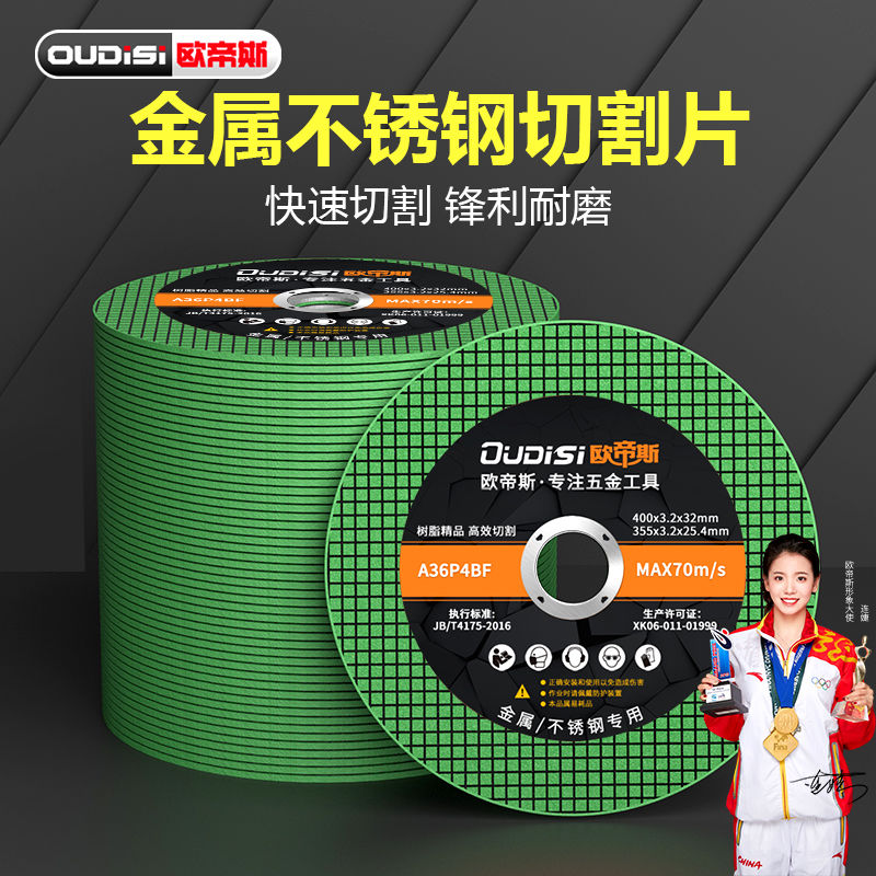 欧帝斯片角磨机切割片100砂轮片超薄金属树脂片耐用切割专用
