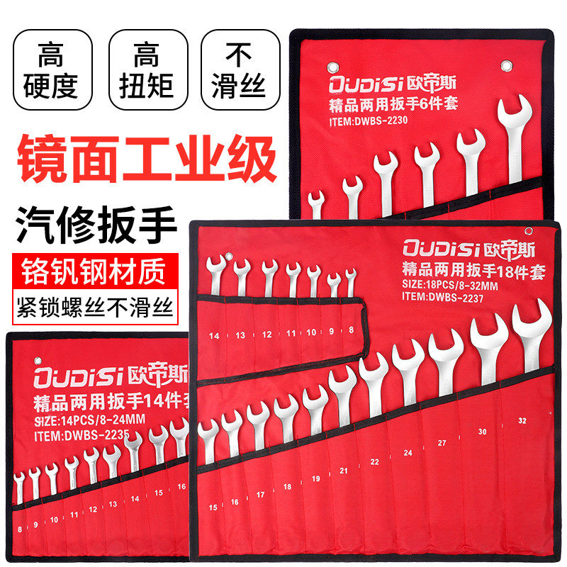 两用扳手套装开口梅花棘轮双头呆扳手家用汽修维修五金工具叉扳子