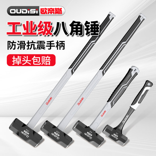 欧帝斯八角锤工地用八角锤