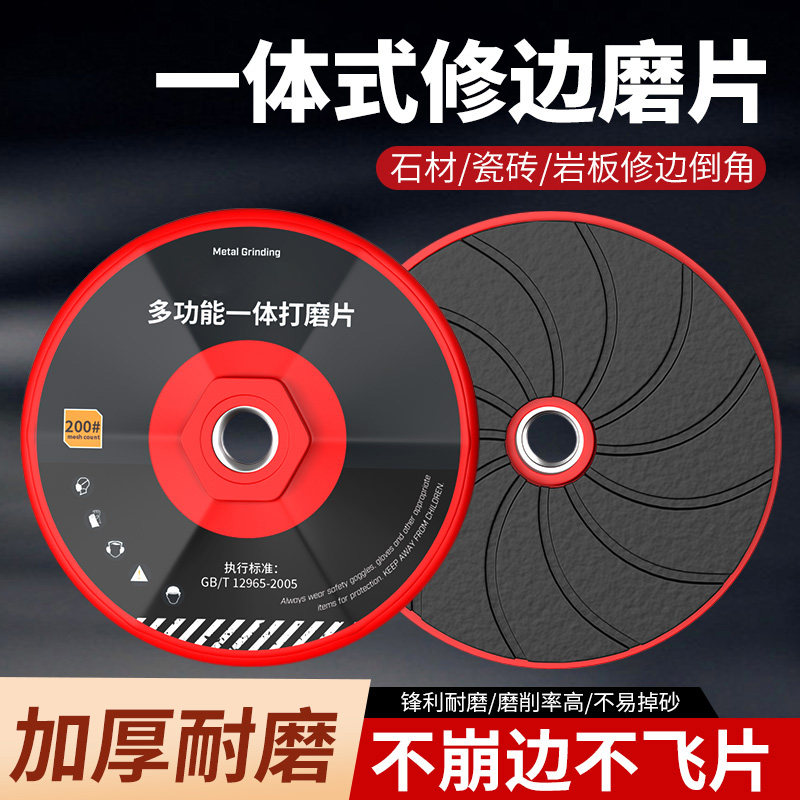 一体式耐磨打磨片100角磨机砂轮片瓷砖岩板石材修边倒角打磨锯片