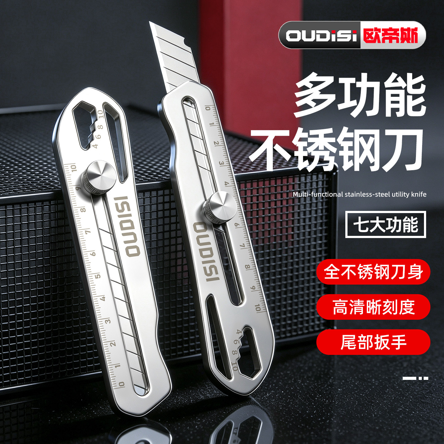 欧帝斯多功能美工刀拆快递裁纸开箱工具刀工业级壁纸刀全钢刀架