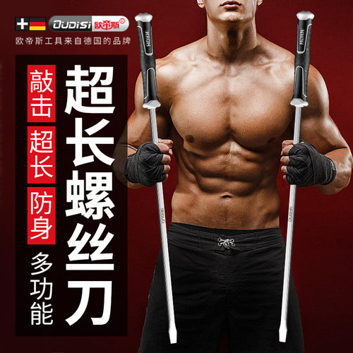 欧帝斯加长螺丝刀螺丝刀长杆改锥