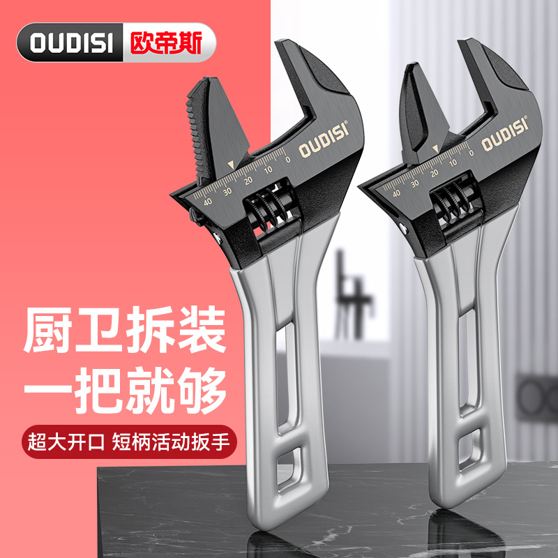 欧帝斯超大开口强扭矩活扳手短柄包胶多功能活动扳手厨卫拆装工具