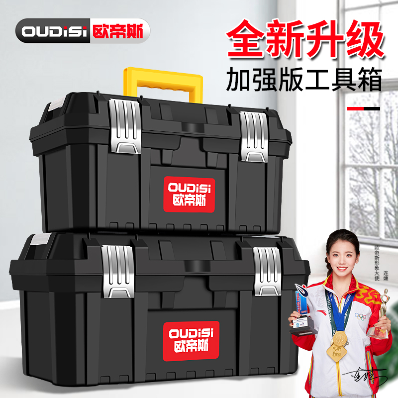 欧帝斯工具箱多层多功能收纳箱汽车维修家用电工五金手提式收纳盒