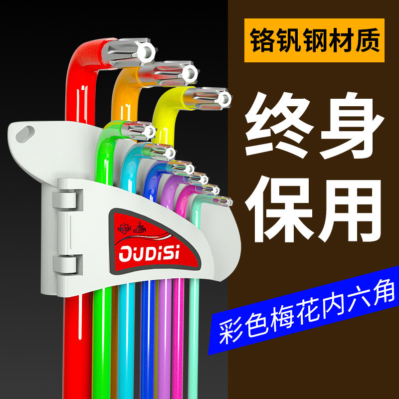 速发内六角扳手螺丝刀米花型花角装高梅度磁性特加长硬花内六套扳