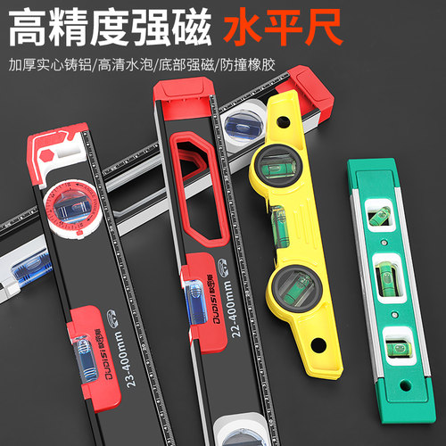 水平尺欧帝斯实心防摔小型水平尺