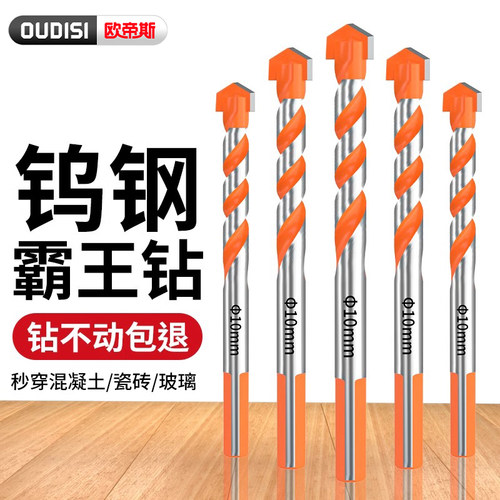 瓷砖霸王钻头玻璃大理石手电钻打孔混凝土墙专用多功能钻头