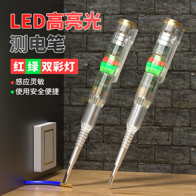 电笔电工专用智能感应通断验电试电笔多功能测断线高亮彩光测电笔