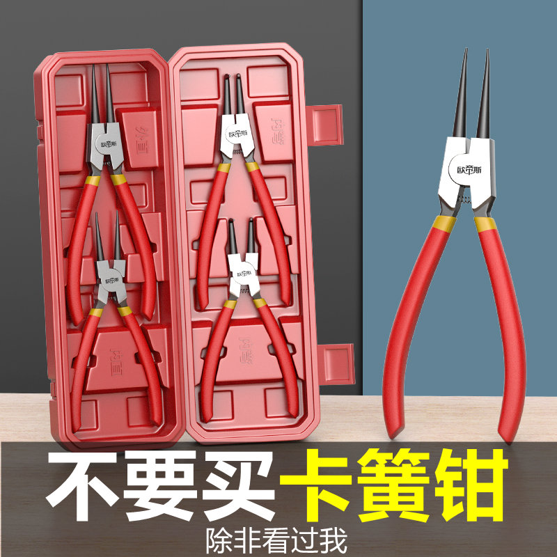 欧帝斯卡簧钳套装挡圈钳