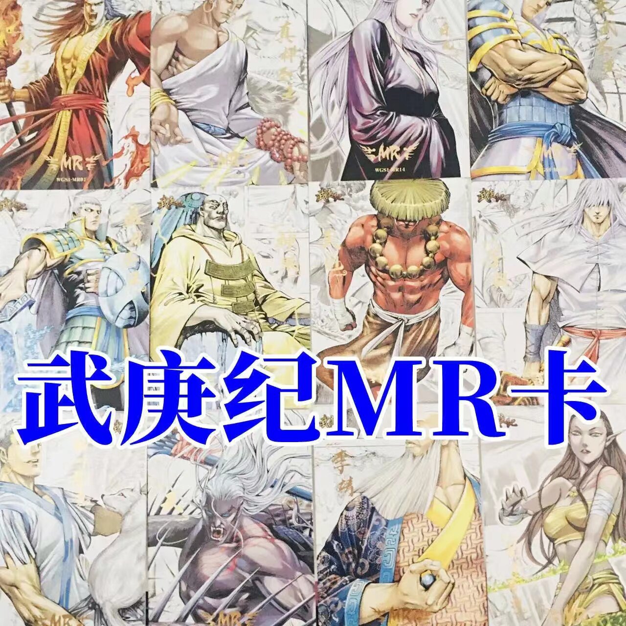 新款集卡社武庚纪传奇卡片mr卡硬卡白龙武庚动漫男孩收藏玩具卡片
