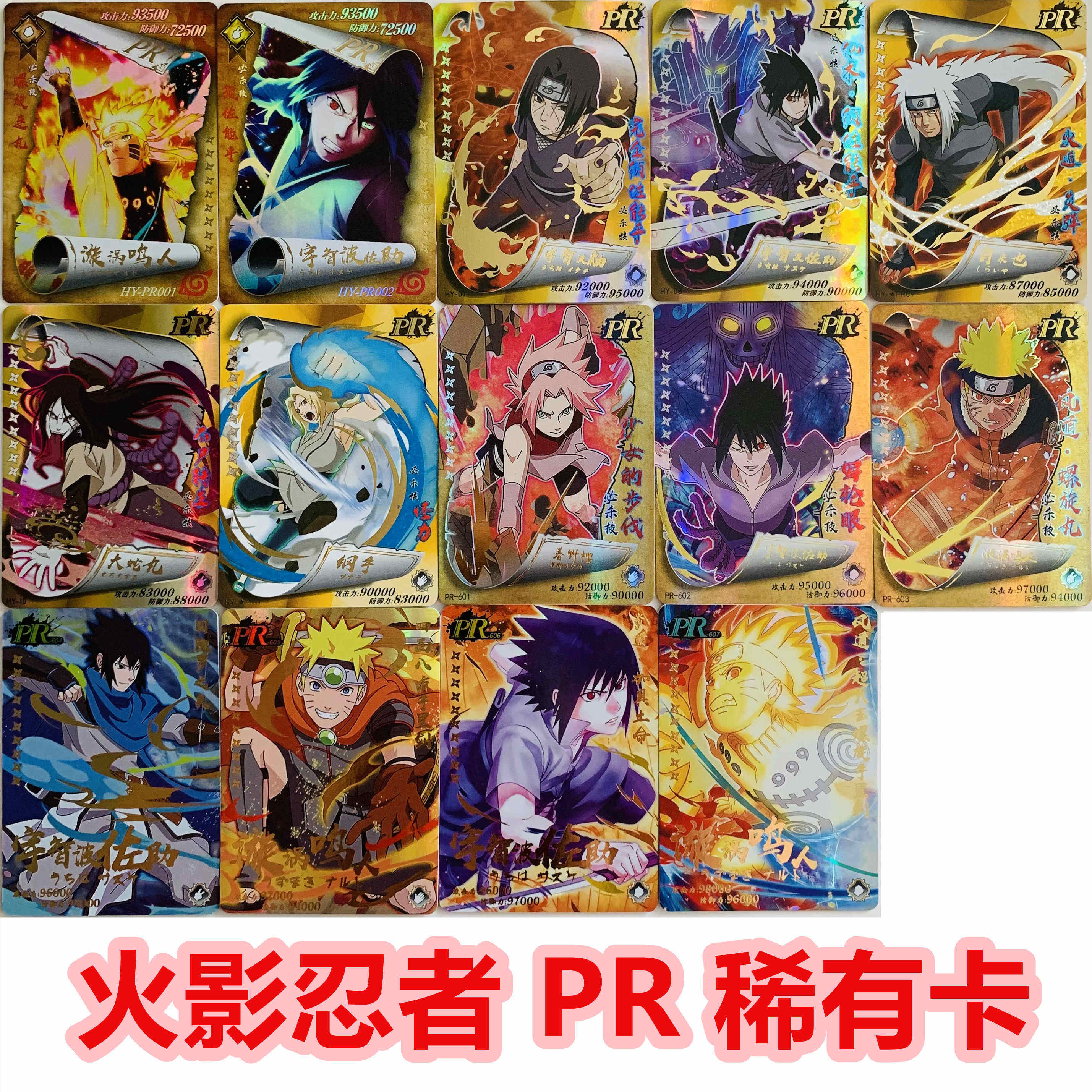 火影忍者pr卡稀有卡宇智波佐助大蛇丸旋涡鸣人我爱罗卡卡西自来也