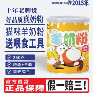 喵想猫咪羊奶粉羊奶粉猫狗通用幼猫成猫宠物猫咪专用羊奶粉